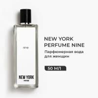 Парфюмерная вода женская New York Perfume Nine, 50 мл