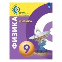 Физика. 9 класс. Учебник