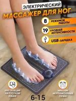 Тренажёр-миостимулятор EMS Foot Massager для стоп, массажер для ног