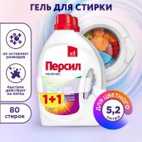 Гель для стирки Персил Color, 2х2,6л, для цветного белья, 80 стирок, жидкий порошок для стирки