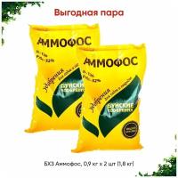 БХЗ Аммофос, 0,9 кг х 2 шт (1,8 кг)