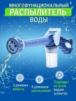 Насадка распылитель на шланг с бачком для шампуня Пистолет поливочный водный пистолет мойка машины