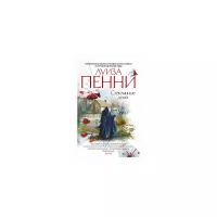 Книга Стеклянные дома