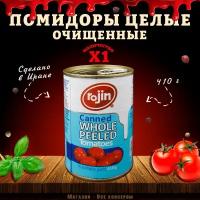 Помидоры очищенные, целые, Rojin, Иран, 1 шт. по 410 г