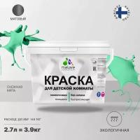 Краска Malare интерьерная для детской комнаты, для стен и обоев, для потолка, акриловая без запаха моющаяся матовая, снежная мята (2.7л - 3.9кг)