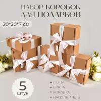 Коробка для подарка на День Рождения 20*20 см, крафтовая подарочная упаковка крафт