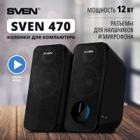 Колонки 2.0 SVEN 470, черный