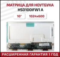 Матрица (экран) для ноутбука HSD100IFW1 A, 10", 1024х600 (WSVGA), Normal (стандарт), 30-pin, светодиодная (LED), матовая