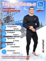 Комплект термобелья, размер S, черный