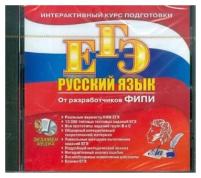 CD-ROM. ЕГЭ. Русский язык. Интерактивный курс подготовки. ФИПИ