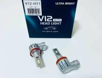 Светодиодные LED лампы V12, 12-24В, 60Вт, 5500К, цоколь Н11, комплект 2шт