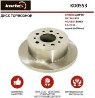 Тормозной диск Kortex для Citroen Jumper / Fiat Ducato / Peugeot Boxer 1.1-1.5t 06- зад. OEM 424930, 424931, 4249K7, DF4770, KD0553