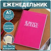 Авторский планер-блокнот еженедельник на полгода BlossomPlan "Розовый с надписями". Недатированный, А5, 120 страниц