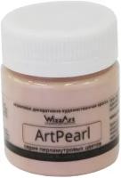 Краска ArtPearl, Хамелеон, кремовый 40мл Wizzart