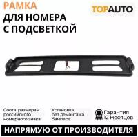 Рамка для номера автомобиля с с боковой подсветкой "Топ Авто", черная, ТА-РАП-51015