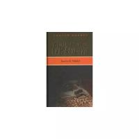 Корбут А. "Хроники Ассирии. Син-Аххе-Риб. Книга 3. Табал"