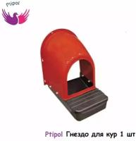 Гнездо для кур несушек Ptipol пластик с яйцесборником пр-ва Турция