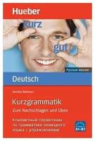 Kurzgrammatik Deutsch - Russisch - Ausgabe (Компактный справочник по грамматике немецкого языка с упражнениями)