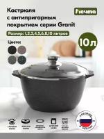 Кастрюля 10 л. антипригарная с крышкой мечта 410802