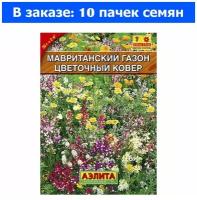 В заказе 10шт! Газон 30г Цветочный ковер мавританский (Аэлита) Б/ф