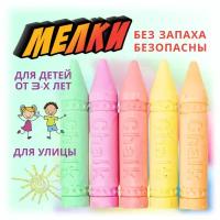 Цветные детские мелки для рисования на асфальте, гигантские мелки