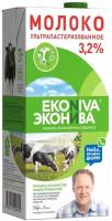 Молоко ультрапастеризованное Эконива 3,2% 1000мл