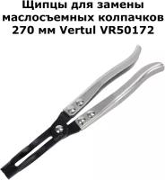 Щипцы для замены маслосъёмных колпачков 270 мм Vertul VR50172