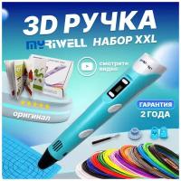 3Д ручки Myriwell 3D ручка Myriwell RP100B XXL + 20 цветов PLA пластика + книжка с трафаретами (40 штук) + 3D термоковрик + подставка + лопатка + 2 напальчника (Голубой)