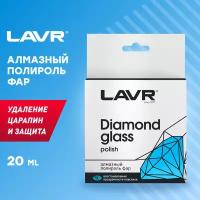 LAVR Алмазный полироль фар LAVR DIAMOND GLASS POLISH LN1432, (0.02л)