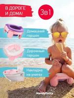 Горшок дорожный складной с многоразовой вкладкой HandyPotty 3 в 1 от ROXY-KIDS, цвет розовый