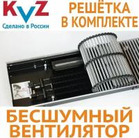 Внутрипольный конвектор с вентилятором с решеткой KVZ-V 1800х300х80