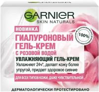GARNIER Гель-крем для лица гиалуроновый с розовой водой для всех типов кожи, 50 мл