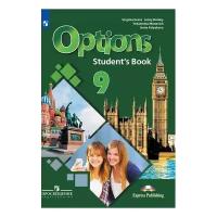 Маневич Е.Г. "Английский язык. 9 класс. Второй иностранный язык. Мой выбор - английский. Options. Учебник"