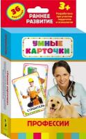 Котятова Н. И. Развивающие карточки "Профессии", 36 карточек. Умные карточки