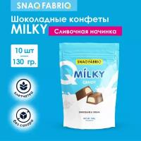 SNAQ FABRIQ Шоколадные конфеты без сахара MILKY CANDY со сливочной начинкой, 130г (10шт х 13г)