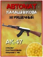 Автомат Калашникова АК-47 пневматический с шариками