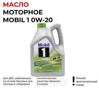 Масло моторное MOBIL ESP X2 0W-20, синтетическое, 5L, Европа