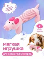 Игрушка для собак с пищалкой / мягкая игрушка для собаки свинка