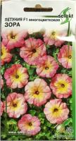 Петуния F1 многоцветковая Зора, ранняя с необычным разноцветным окрасом цветка, дарит великолепный вид в цветниках и кашпо, 15 семян