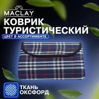 Коврик Maclay, туристический, размеры 180 х 180 см, цвет микс