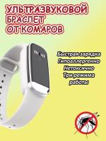 Ультразвуковой браслет от комаров, универсальный, отпугивание насекомых подходит для детей и взрослых