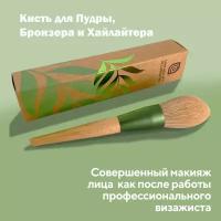 Кисть для пудры, бронзера, хайлайтера Lian Beauty Accessories, кисть для макияжа. Круглая, Плотная, Густая