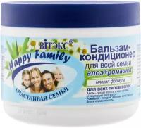 Витэкс бальзам-кондиционер Happy Family для всей семьи Алоэ и ромашка