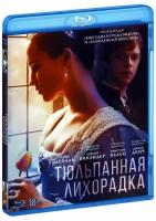 Тюльпанная лихорадка (Blu-Ray)