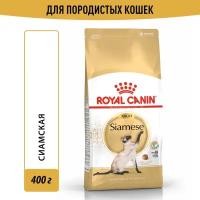 Корм для кошек Royal Canin Siamese Adult (Сиамиз Эдалт) Корм сухой сбалансированный для взрослых сиамских кошек от 12 месяцев, 0,4 кг