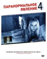 Паранормальное явление 4. Региональная версия DVD-video (DVD-box)