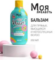 Бальзам для волос Моя прелесть "Follow Your Heart", Как большая, детский, 250 мл