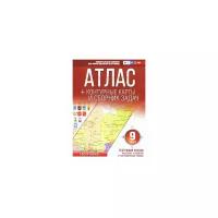 Крылова О.В. "Атлас + контурные карты и сборник задач. 9 класс. География России. Население, хозяйство и географические районы. ФГОС"