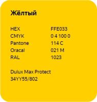 Краска Dulux Max Protect для ПВЗ яндекс