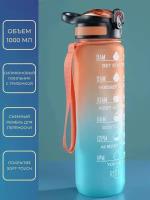 Бутылка для воды спортивная, 1000 мл с трубочкой и силиконовым поильником, оранжево-бирюзовая